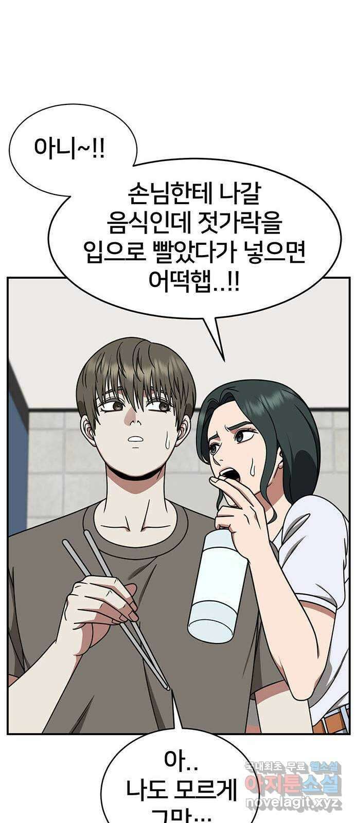 나를 바꿔줘 [시즌2] 백수용 6 36