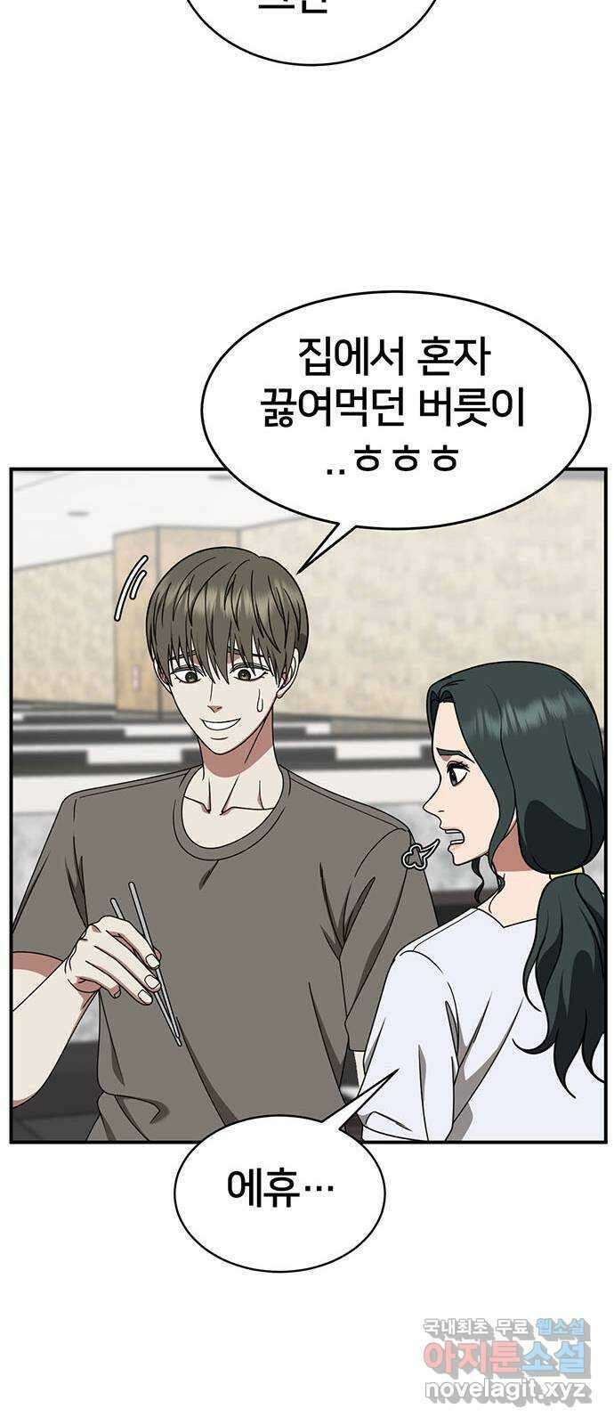 나를 바꿔줘 [시즌2] 백수용 6 37