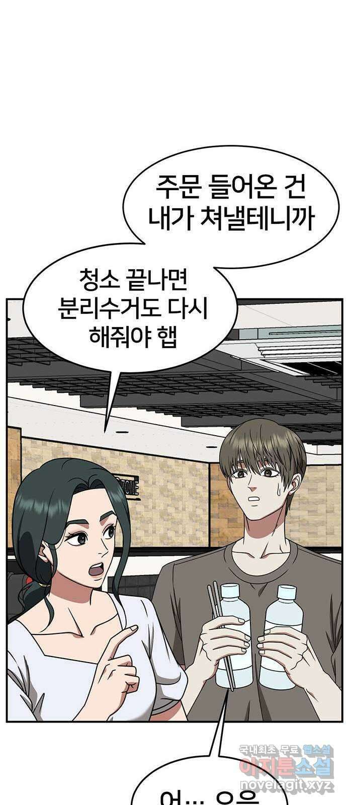 나를 바꿔줘 [시즌2] 백수용 6 39