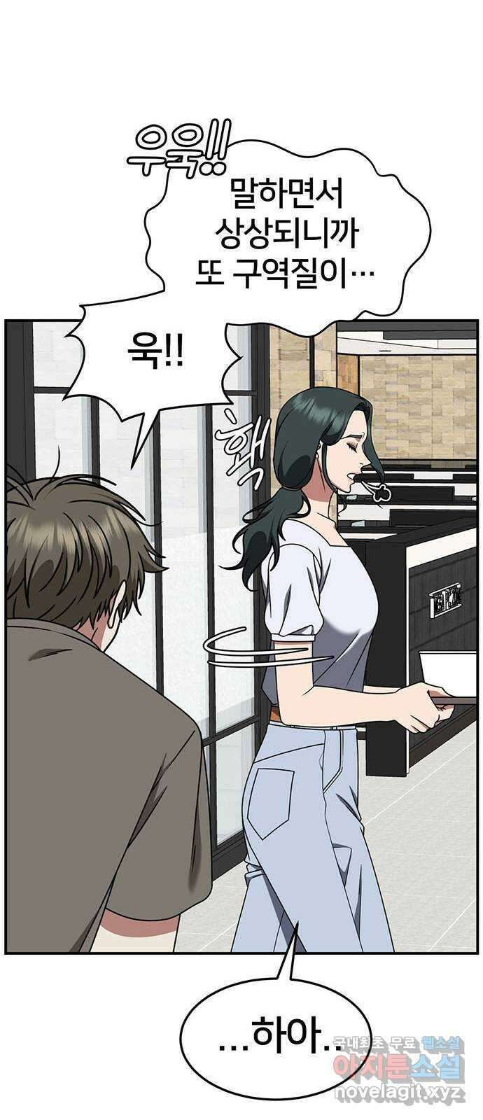 나를 바꿔줘 [시즌2] 백수용 6 44