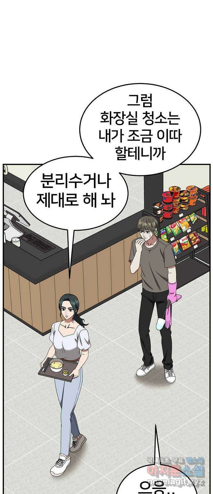 나를 바꿔줘 [시즌2] 백수용 6 45