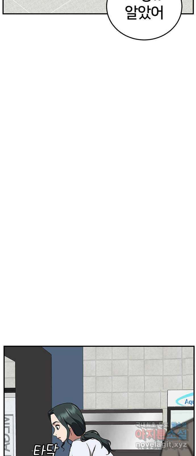 나를 바꿔줘 [시즌2] 백수용 6 46