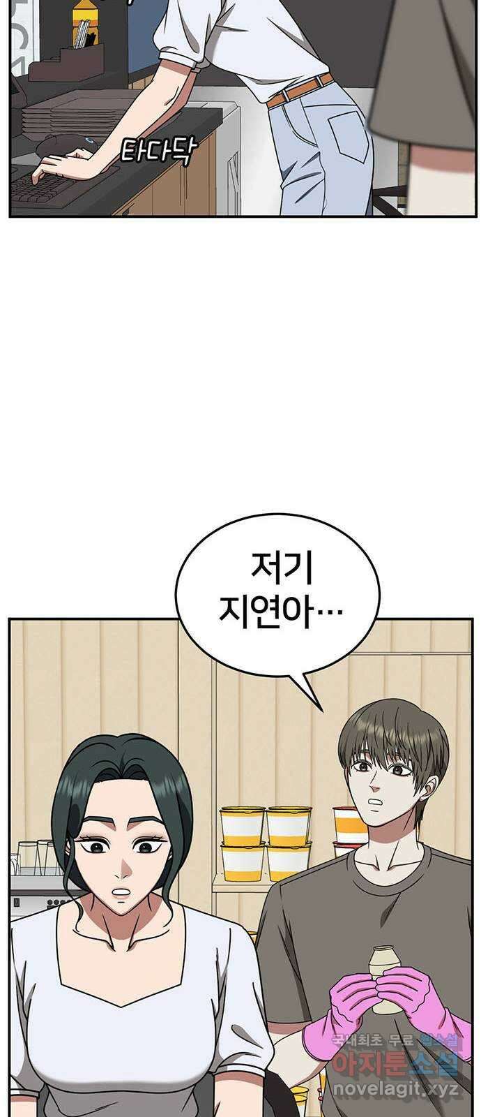 나를 바꿔줘 [시즌2] 백수용 6 47