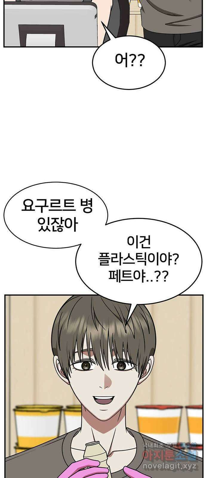 나를 바꿔줘 [시즌2] 백수용 6 48