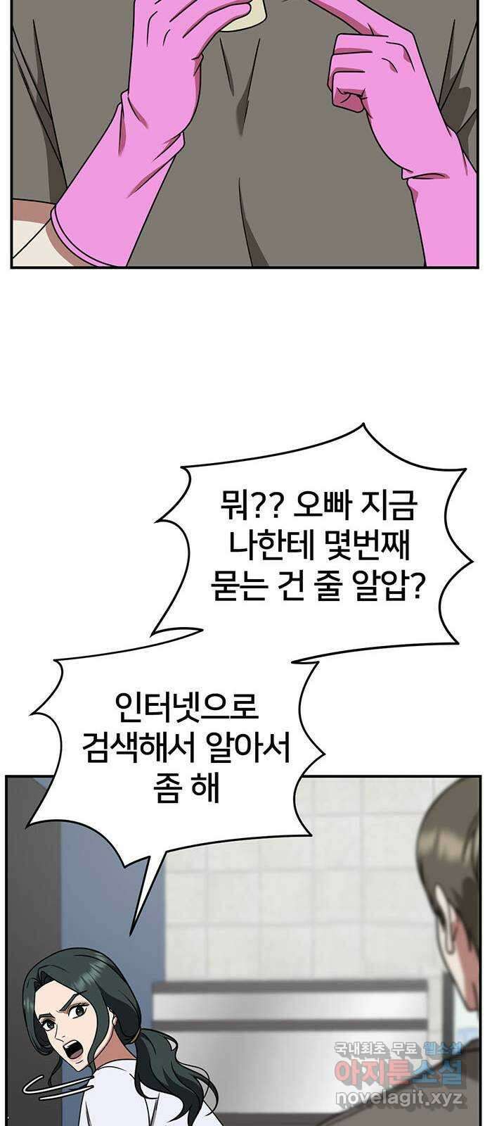 나를 바꿔줘 [시즌2] 백수용 6 49