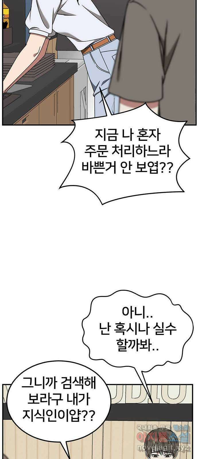 나를 바꿔줘 [시즌2] 백수용 6 50