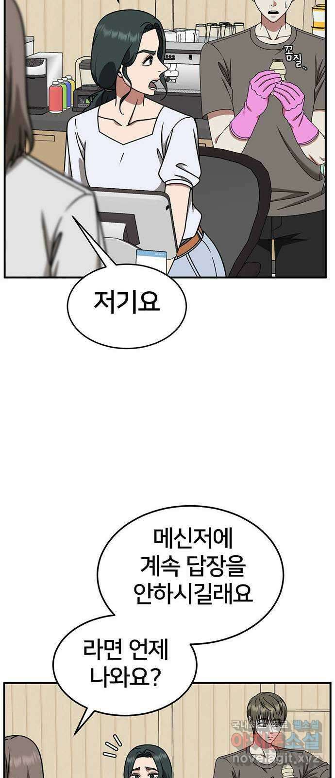 나를 바꿔줘 [시즌2] 백수용 6 51