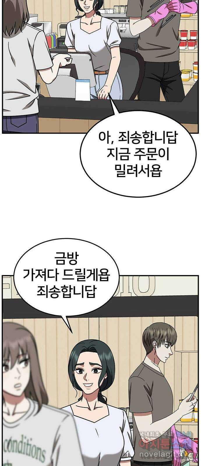 나를 바꿔줘 [시즌2] 백수용 6 52