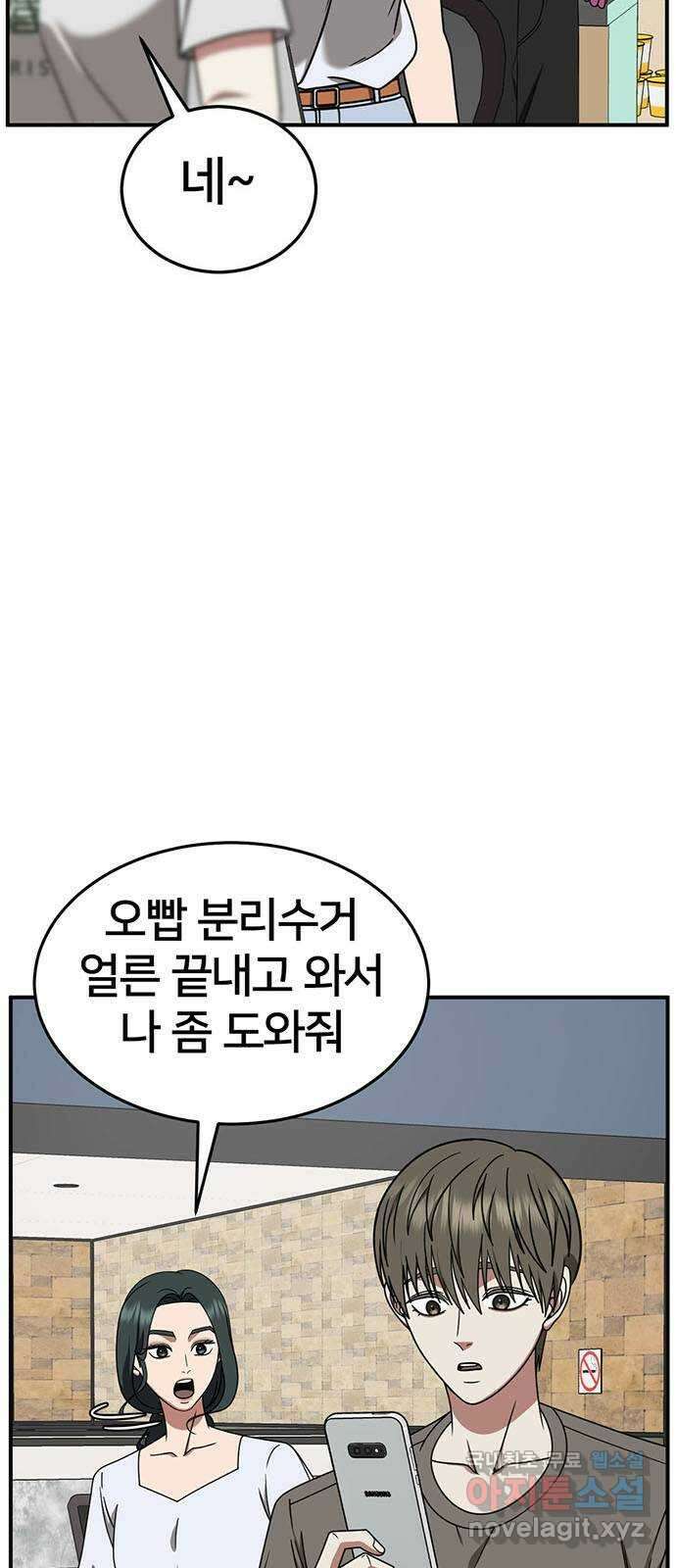 나를 바꿔줘 [시즌2] 백수용 6 53