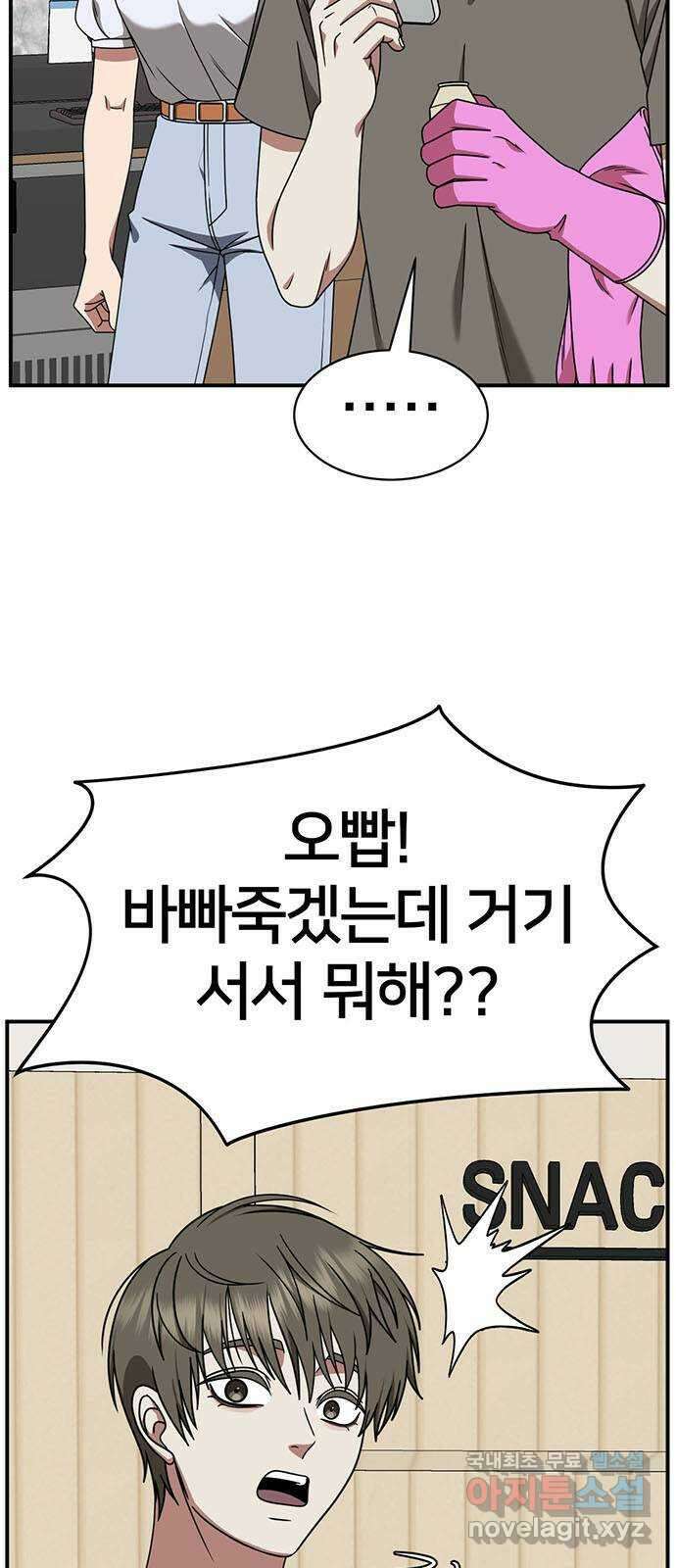나를 바꿔줘 [시즌2] 백수용 6 54