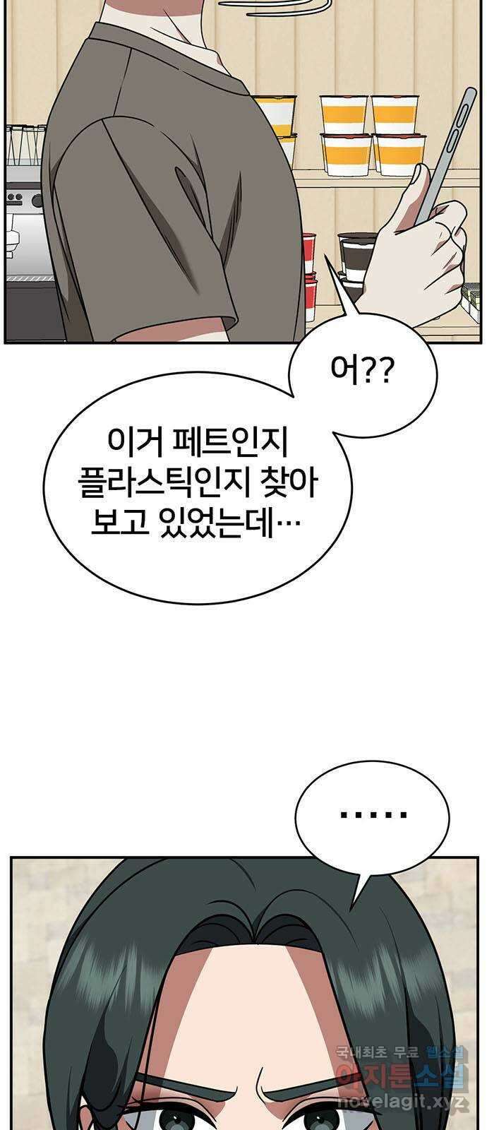 나를 바꿔줘 [시즌2] 백수용 6 55