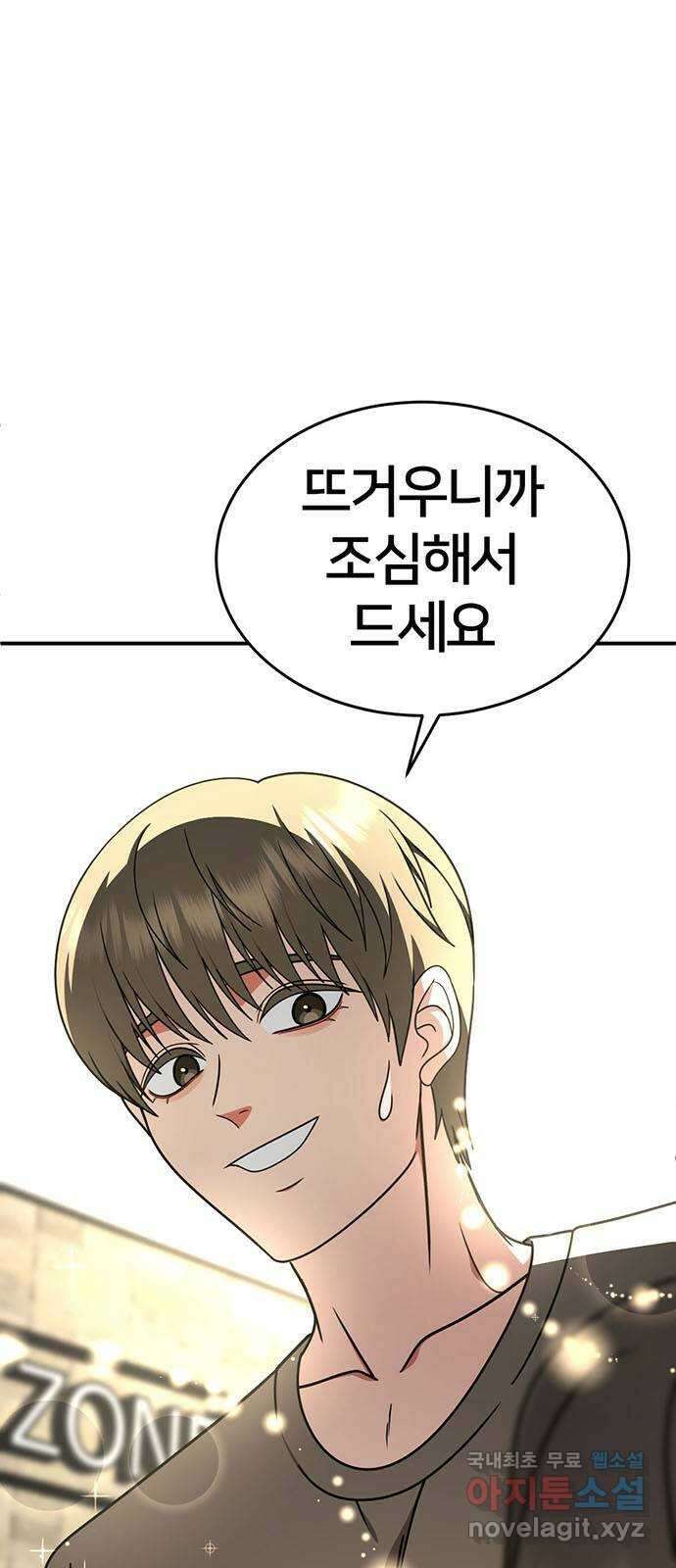 나를 바꿔줘 [시즌2] 백수용 6 58