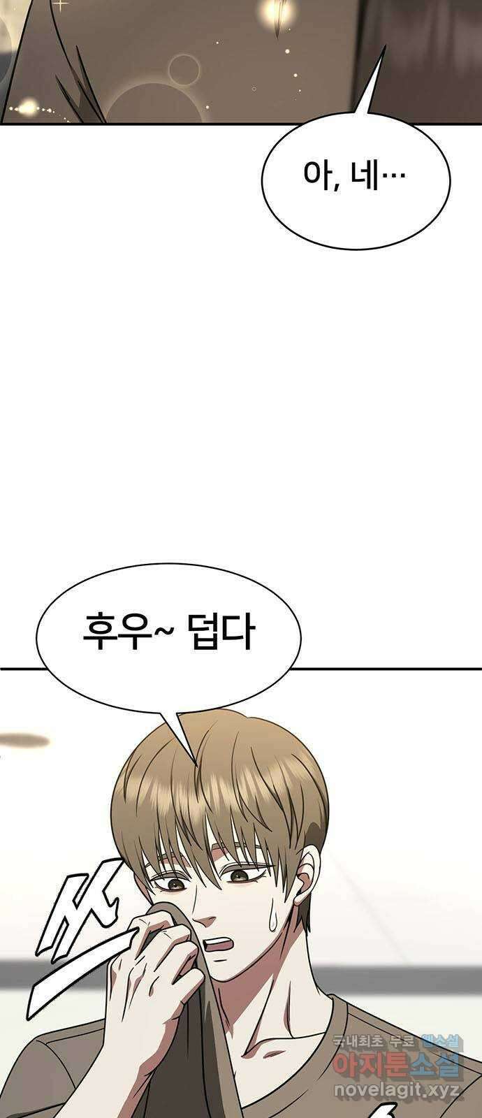 나를 바꿔줘 [시즌2] 백수용 6 59