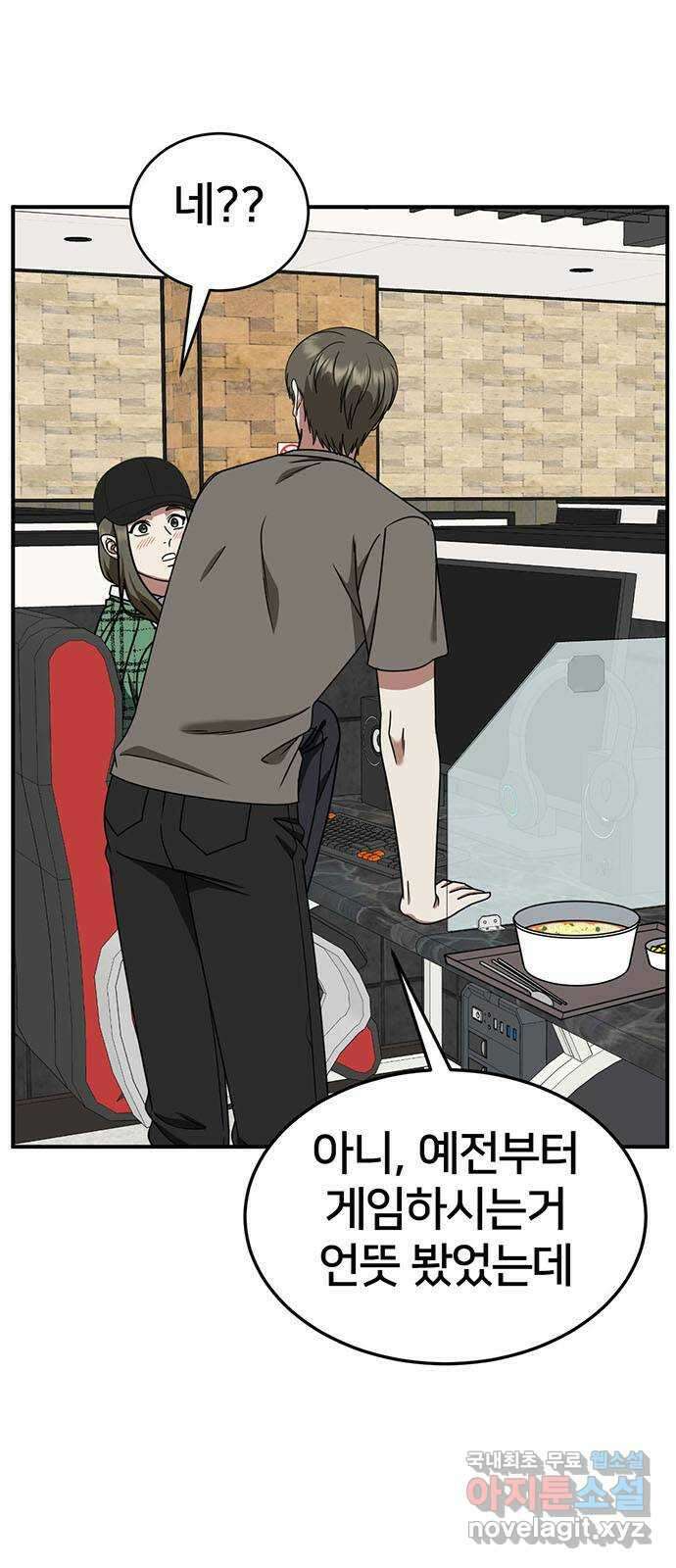 나를 바꿔줘 [시즌2] 백수용 6 66