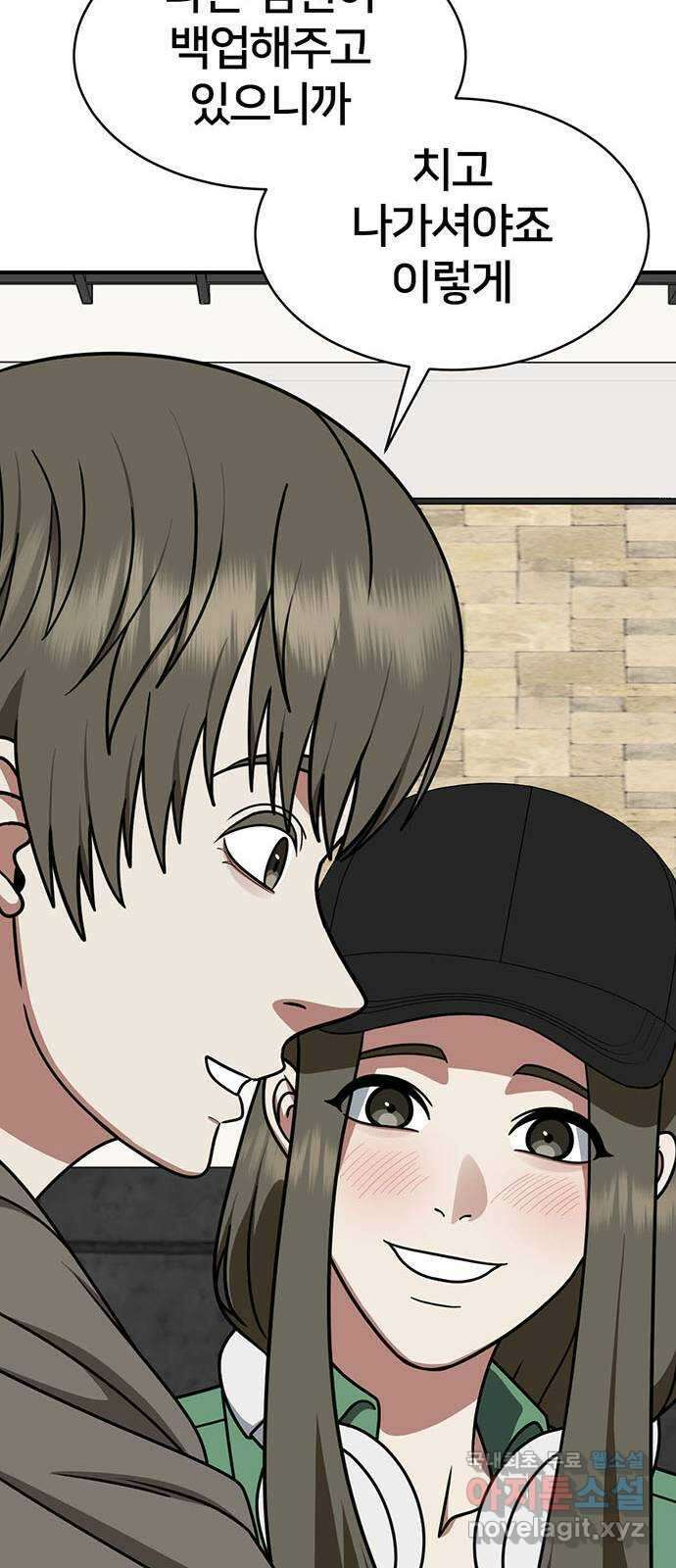 나를 바꿔줘 [시즌2] 백수용 6 70