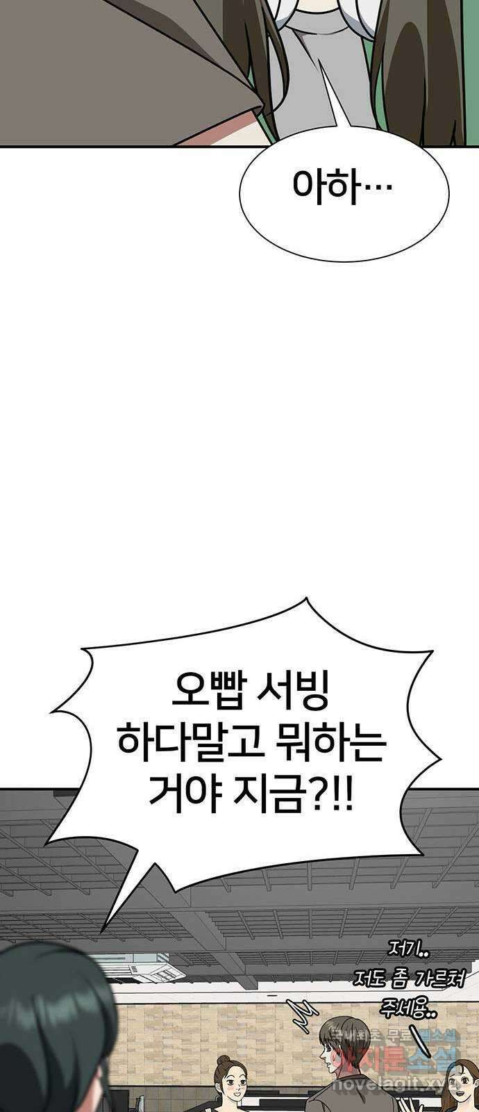 나를 바꿔줘 [시즌2] 백수용 6 71