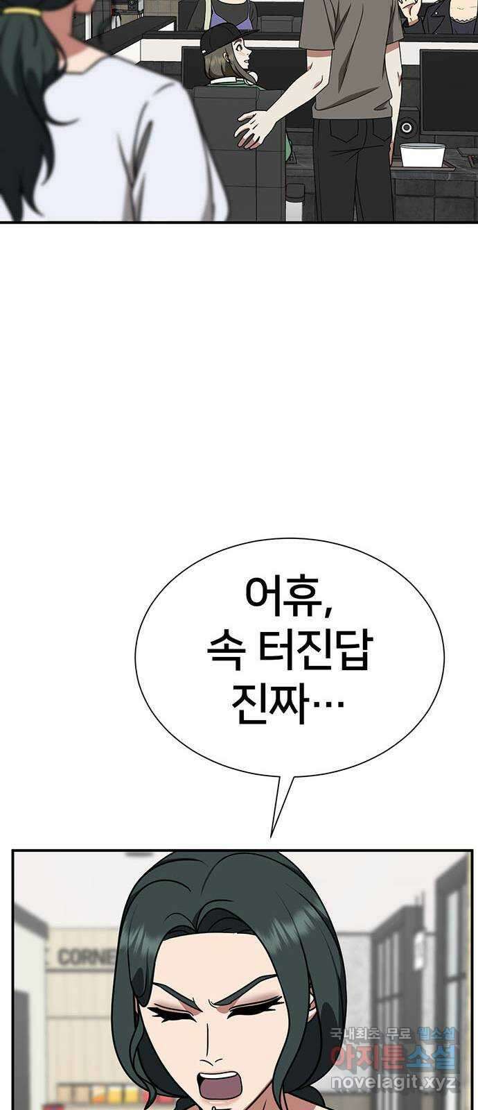 나를 바꿔줘 [시즌2] 백수용 6 72