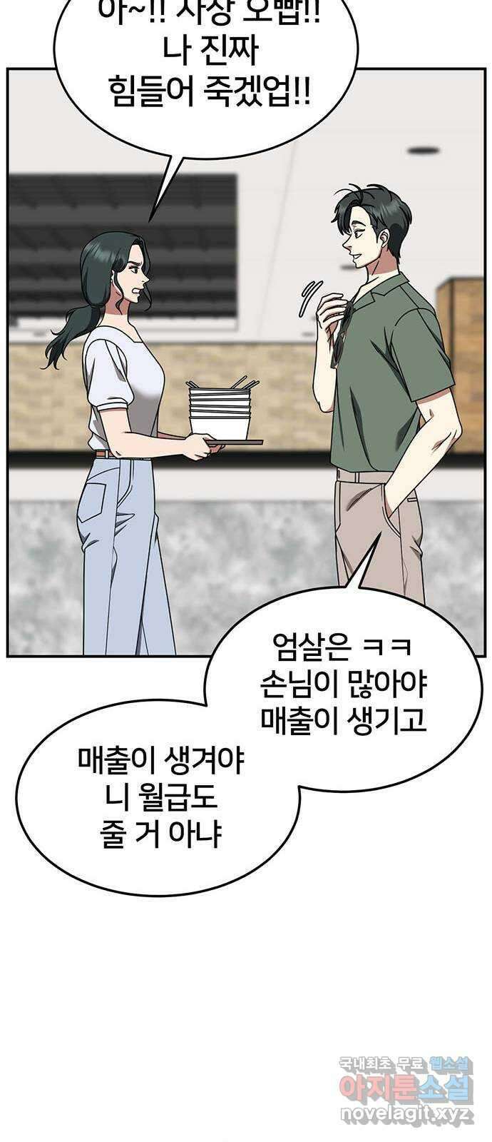 나를 바꿔줘 [시즌2] 백수용 6 75