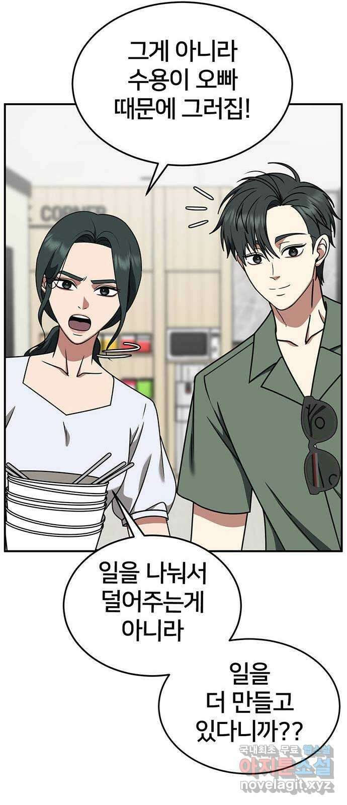 나를 바꿔줘 [시즌2] 백수용 6 76
