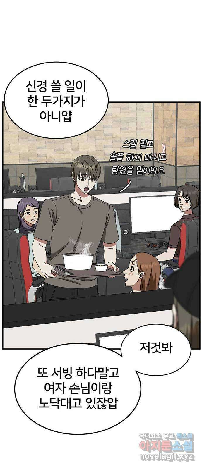 나를 바꿔줘 [시즌2] 백수용 6 77