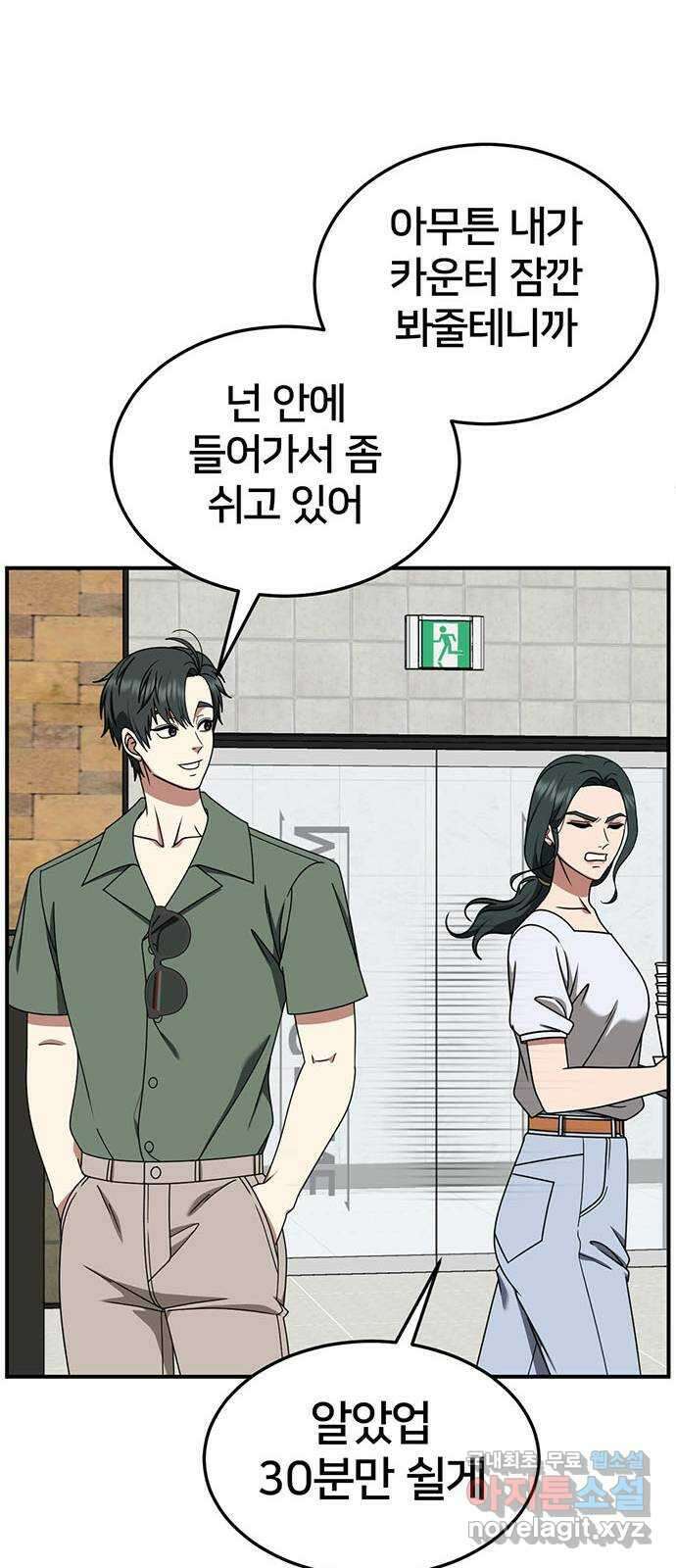 나를 바꿔줘 [시즌2] 백수용 6 80