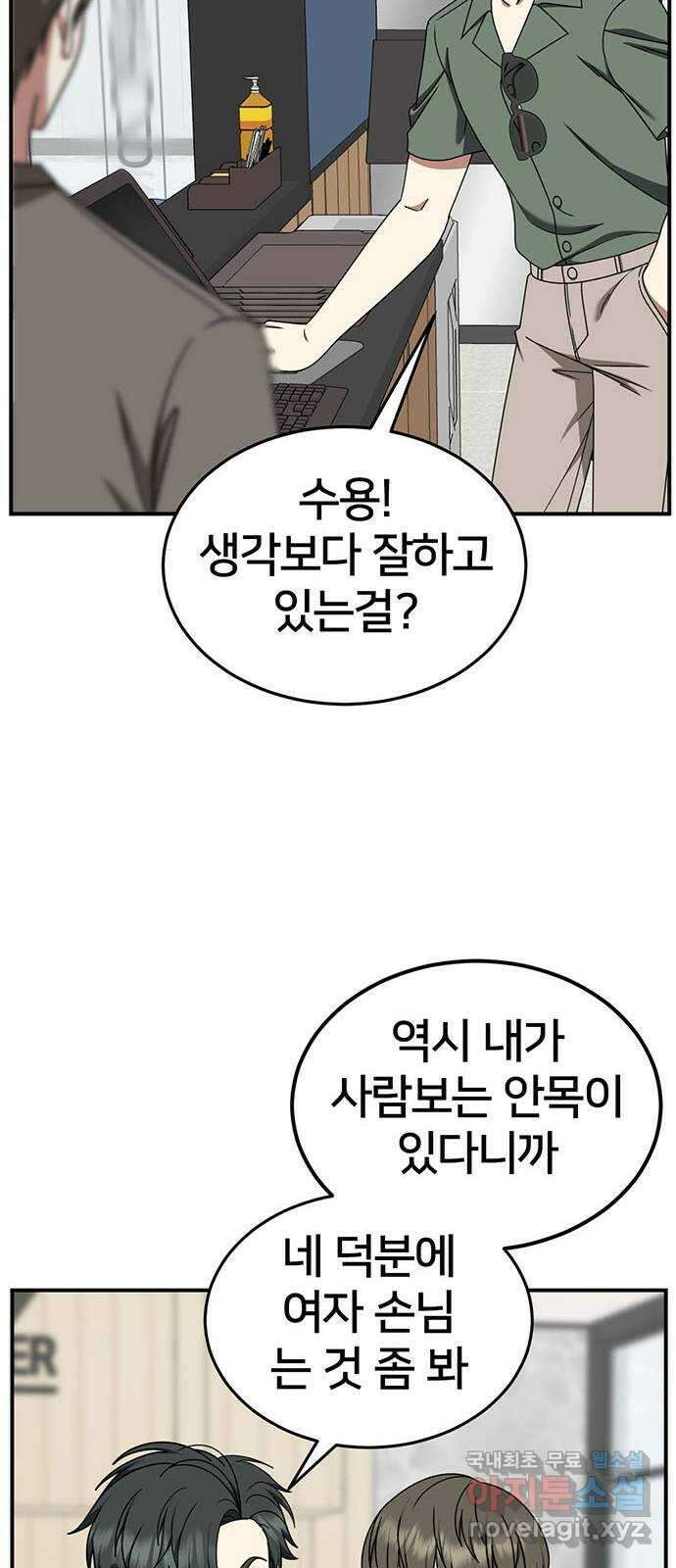 나를 바꿔줘 [시즌2] 백수용 6 82