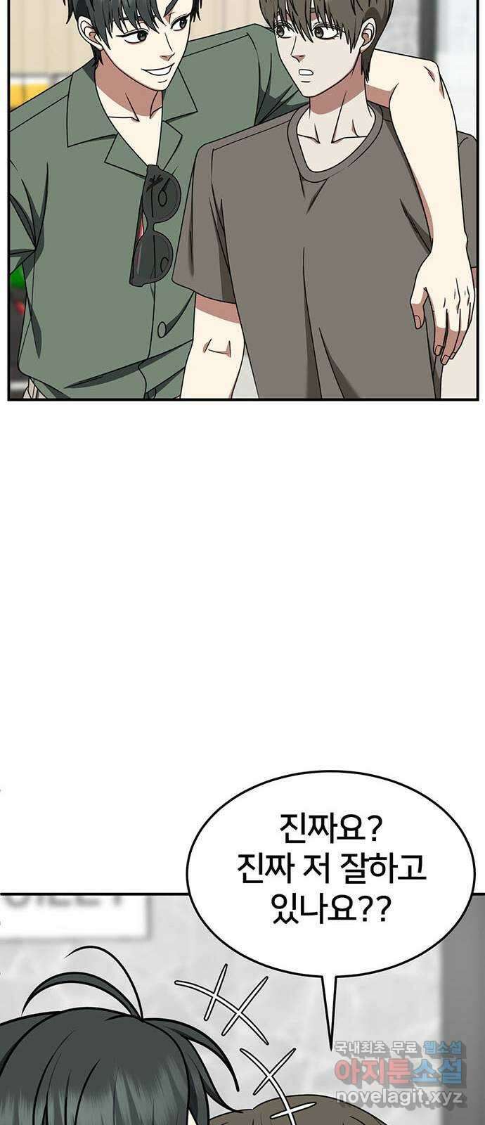 나를 바꿔줘 [시즌2] 백수용 6 83