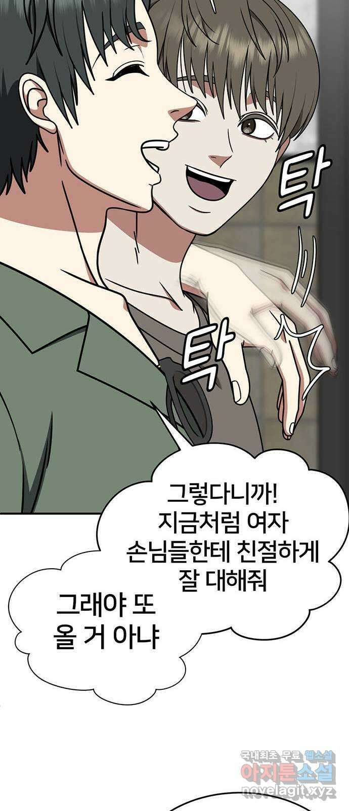 나를 바꿔줘 [시즌2] 백수용 6 84