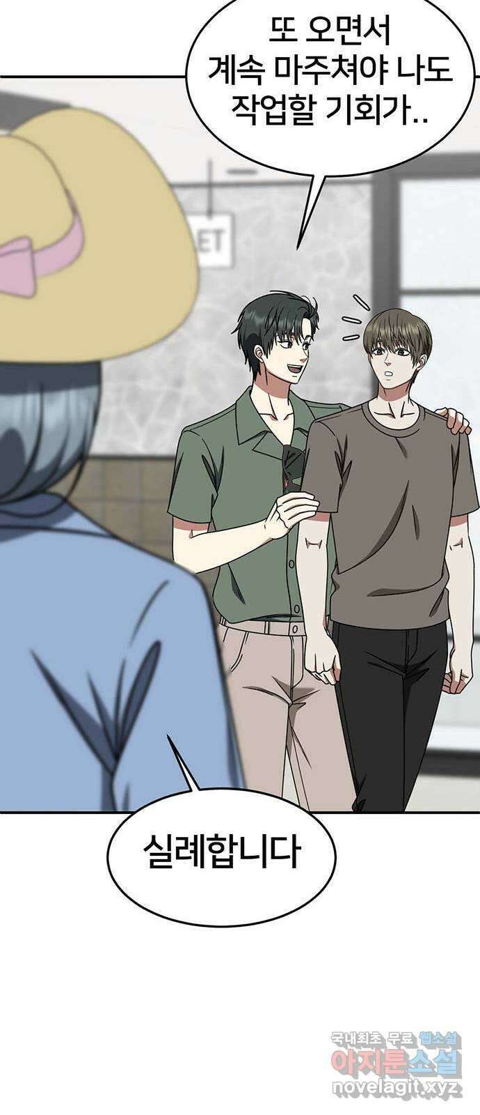 나를 바꿔줘 [시즌2] 백수용 6 85