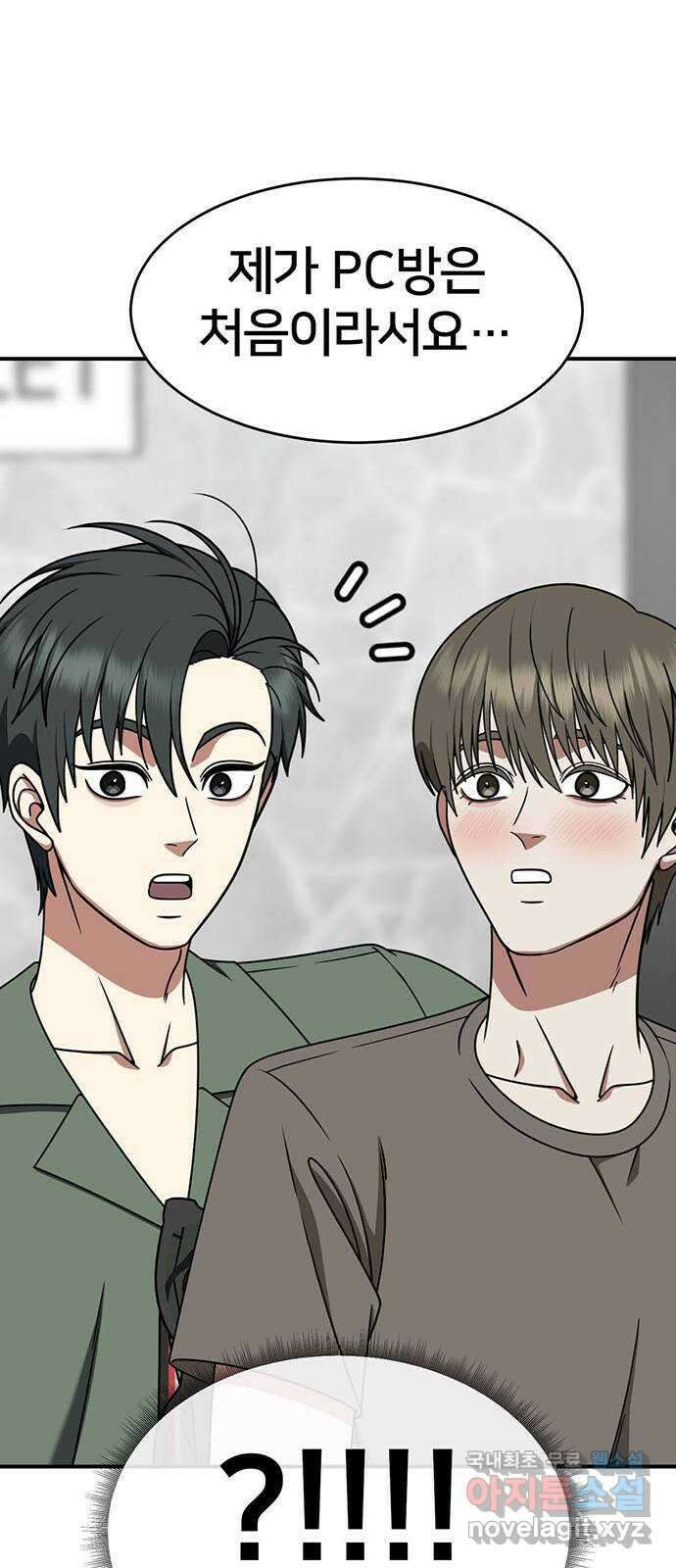 나를 바꿔줘 [시즌2] 백수용 6 86