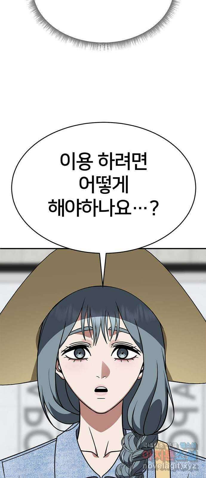 나를 바꿔줘 [시즌2] 백수용 6 87