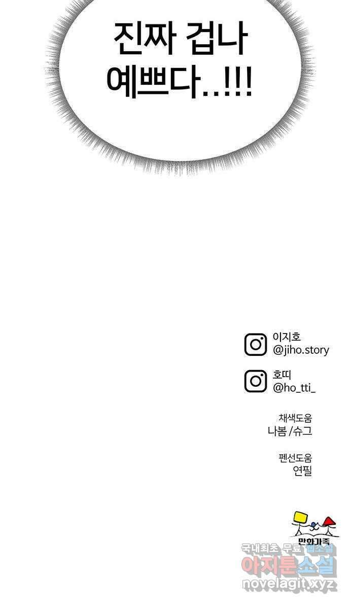 나를 바꿔줘 [시즌2] 백수용 6 90