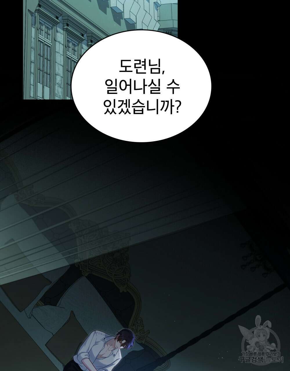 당신의 파멸에 신의 축복을 19화 2