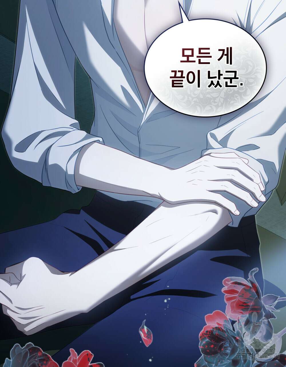 당신의 파멸에 신의 축복을 19화 7