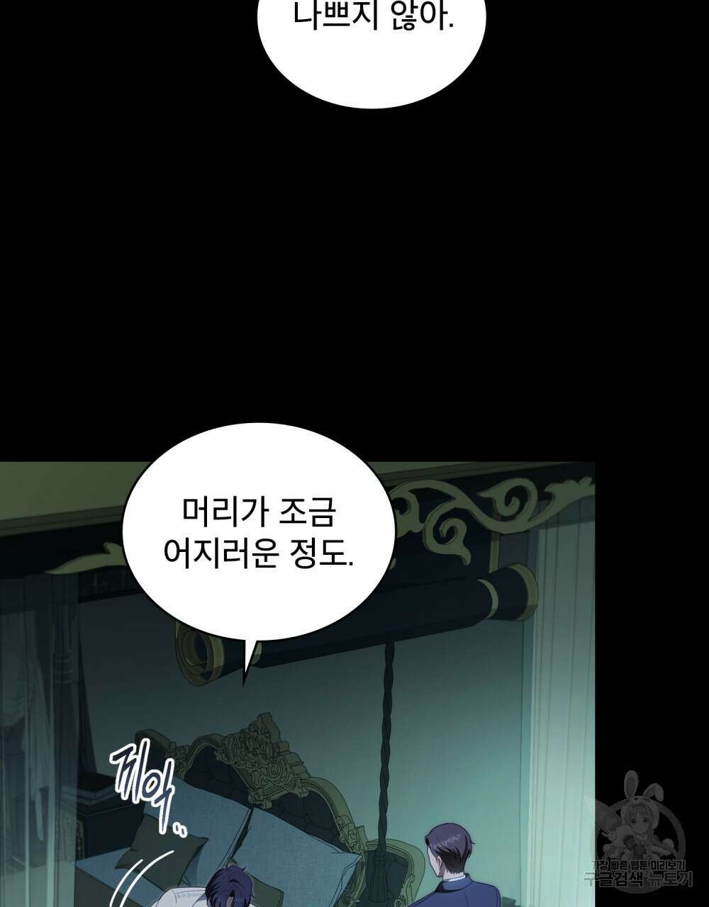 당신의 파멸에 신의 축복을 19화 11