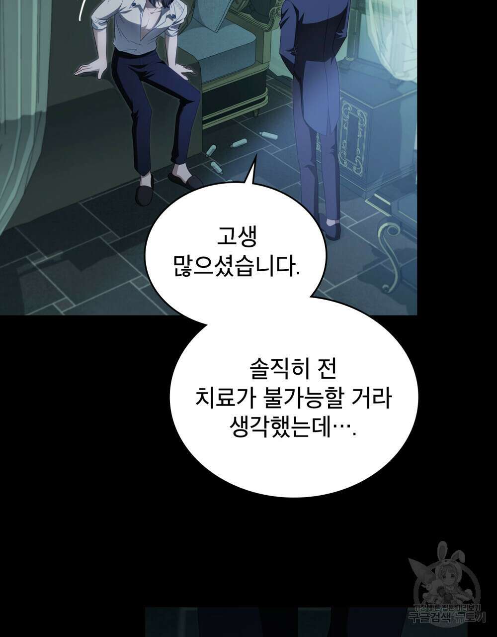 당신의 파멸에 신의 축복을 19화 12