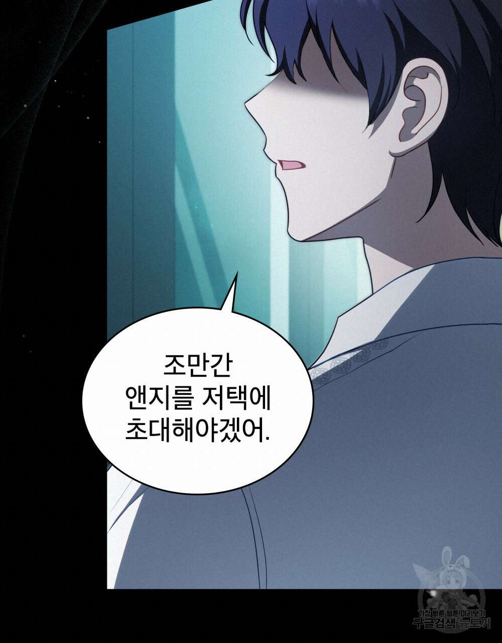 당신의 파멸에 신의 축복을 19화 18