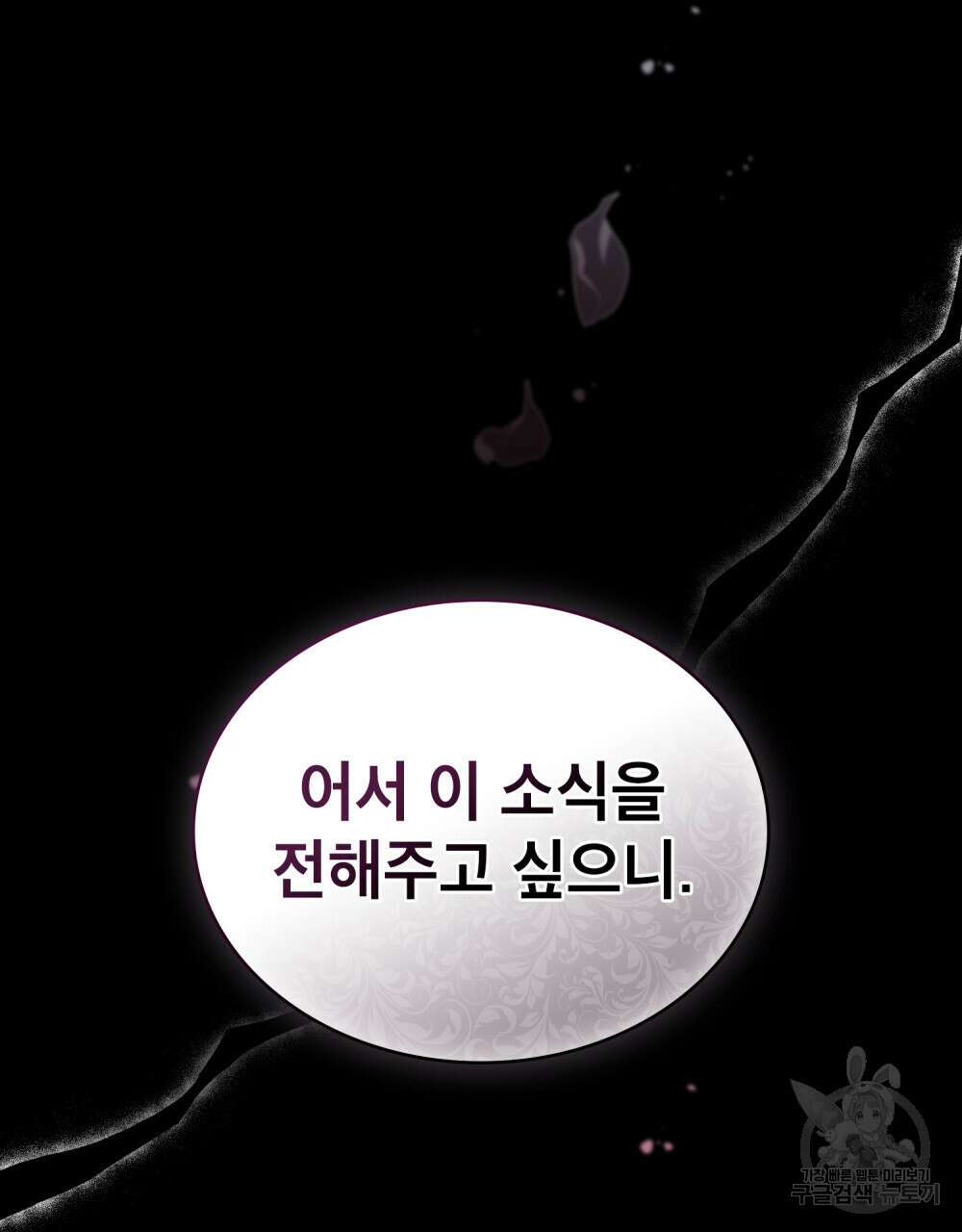 당신의 파멸에 신의 축복을 19화 19