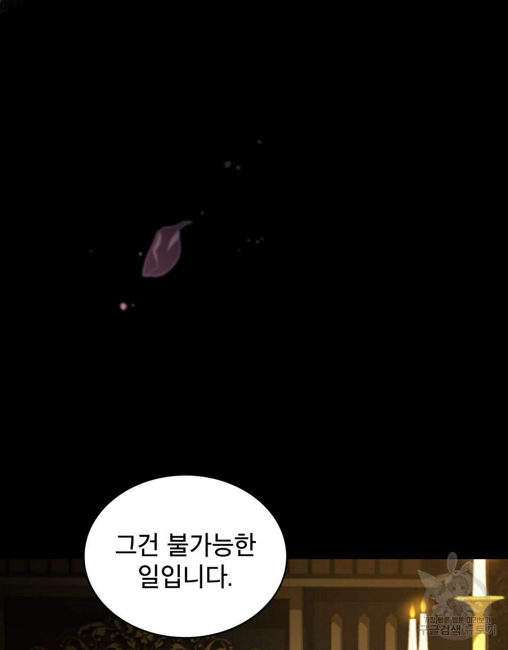 당신의 파멸에 신의 축복을 19화 20
