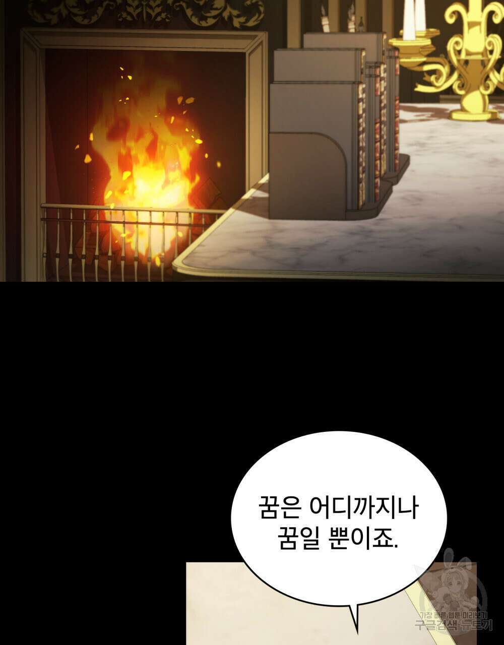 당신의 파멸에 신의 축복을 19화 21