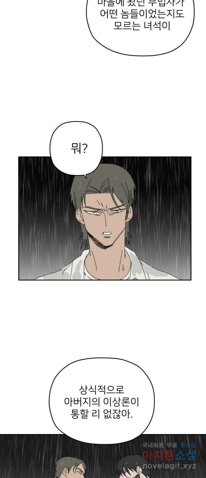 물위의 우리 97화 부풍 2