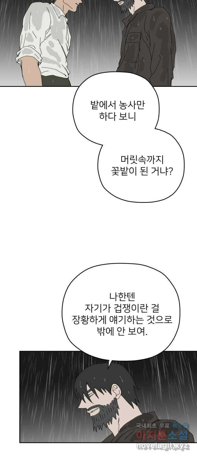 물위의 우리 97화 부풍 3