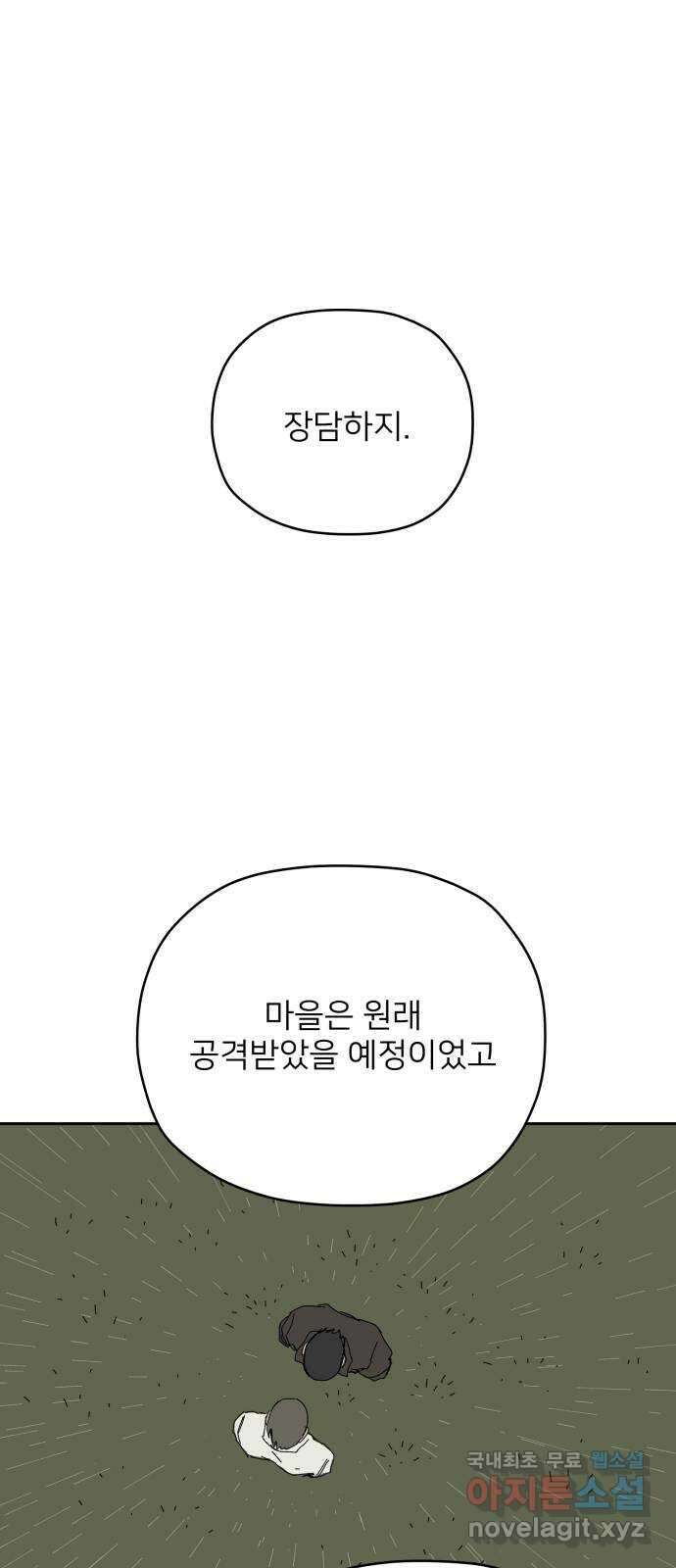 물위의 우리 97화 부풍 4