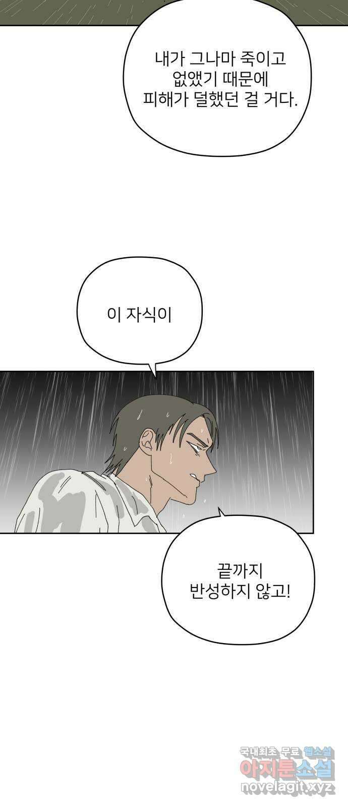 물위의 우리 97화 부풍 5