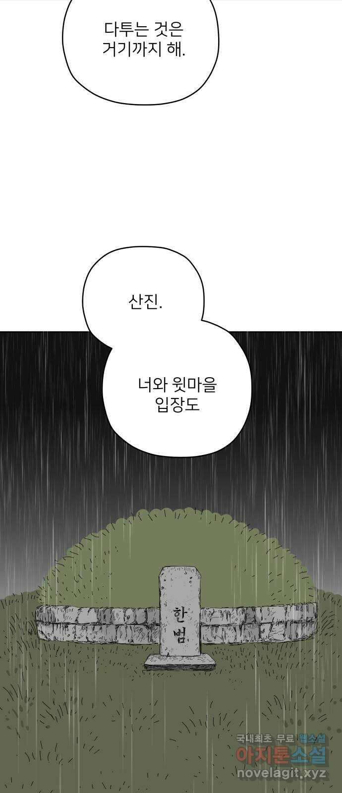 물위의 우리 97화 부풍 7