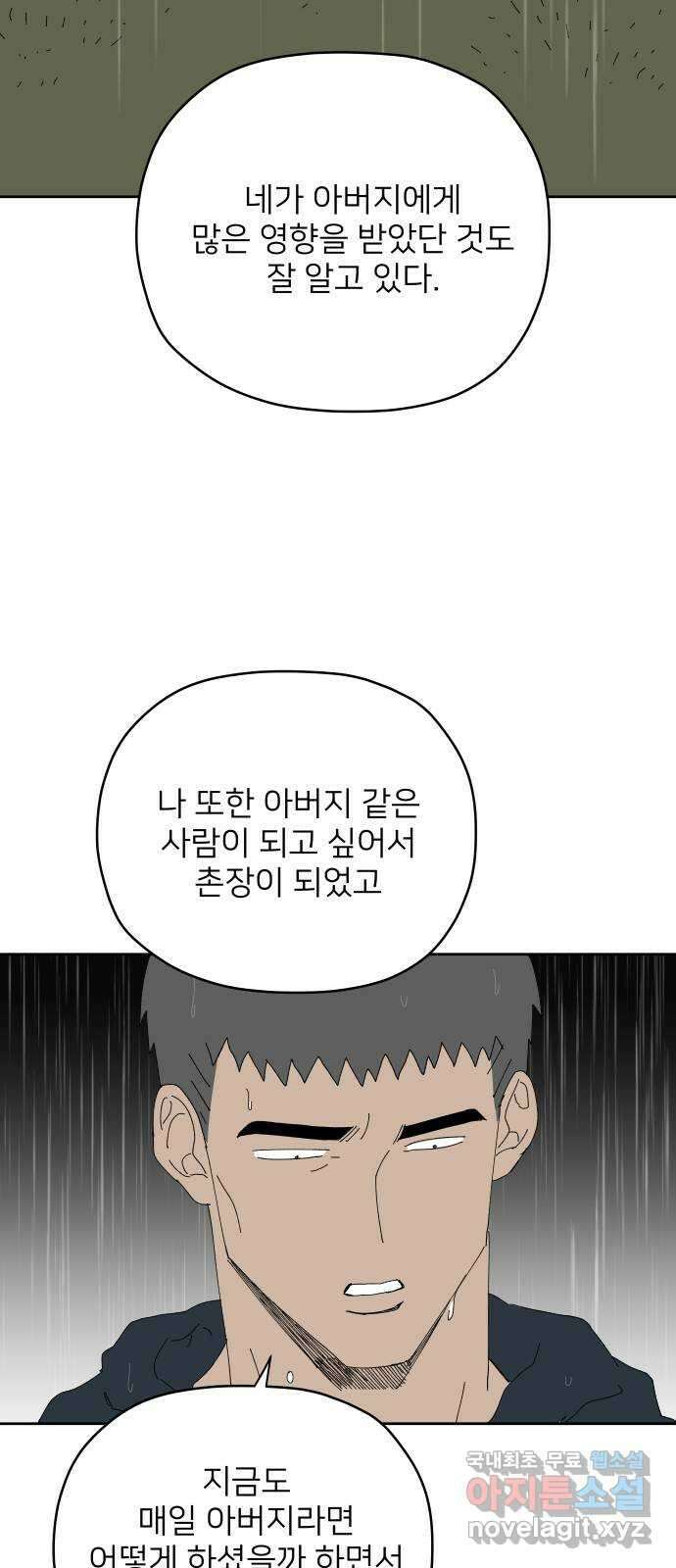 물위의 우리 97화 부풍 8