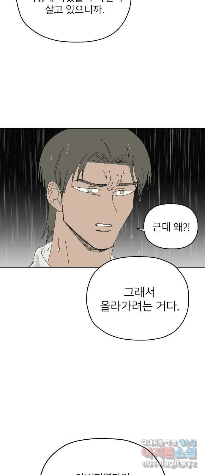 물위의 우리 97화 부풍 9