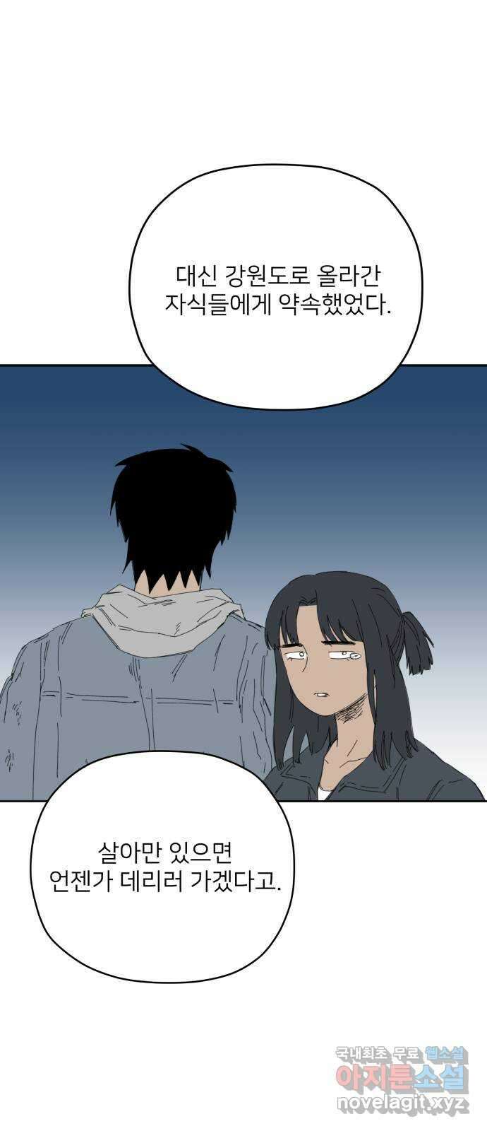 물위의 우리 97화 부풍 12