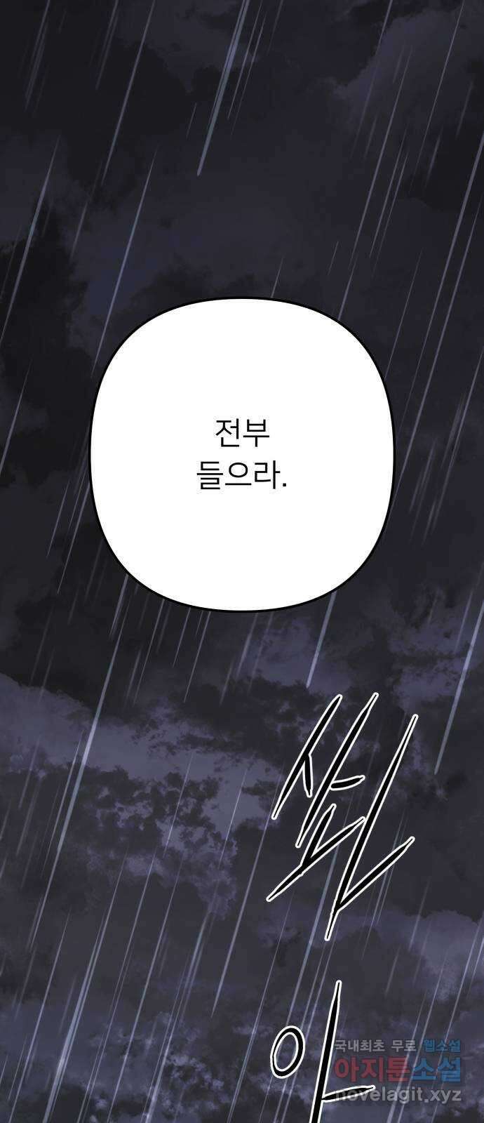 아가사 121화 타오르는 여명 〈최종화〉 1