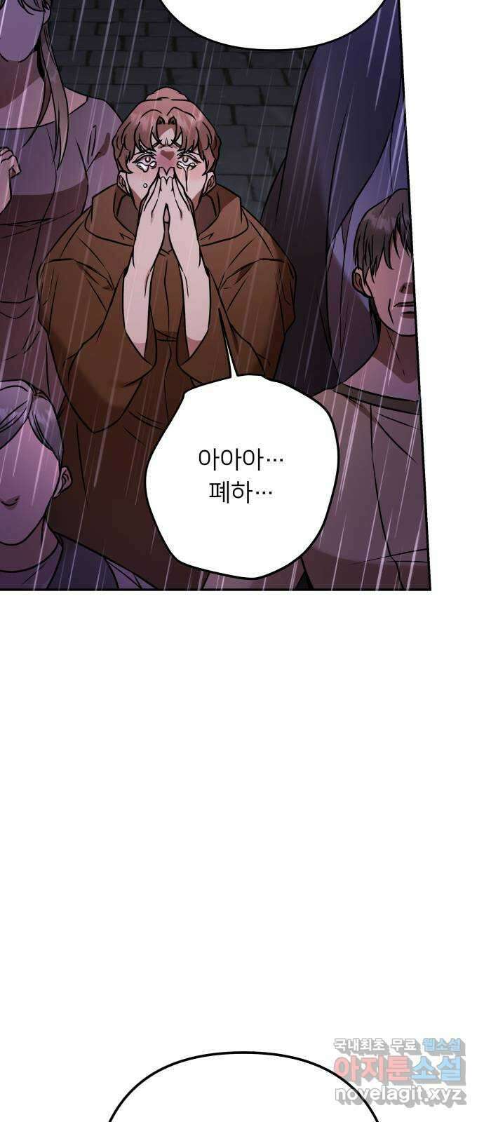 아가사 121화 타오르는 여명 〈최종화〉 7